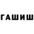 Еда ТГК конопля Huseyin Agus